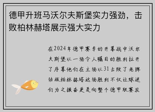 德甲升班马沃尔夫斯堡实力强劲，击败柏林赫塔展示强大实力