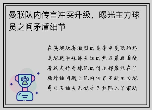 曼联队内传言冲突升级，曝光主力球员之间矛盾细节