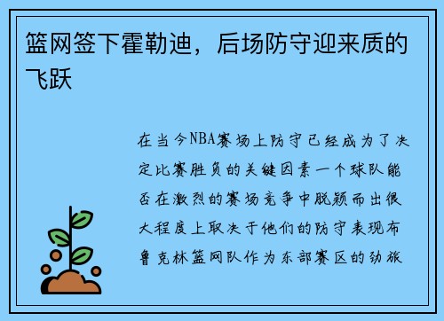 篮网签下霍勒迪，后场防守迎来质的飞跃
